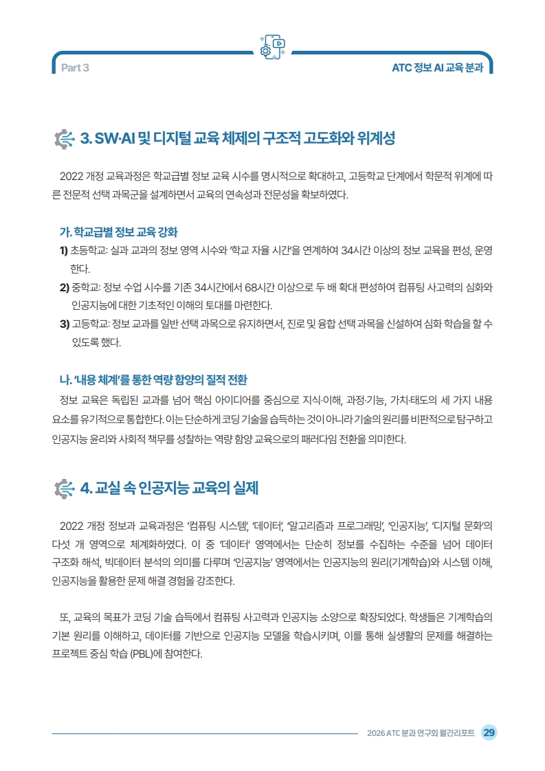 2026 ATC 정보교육 월간리포트_4월_31.jpg
