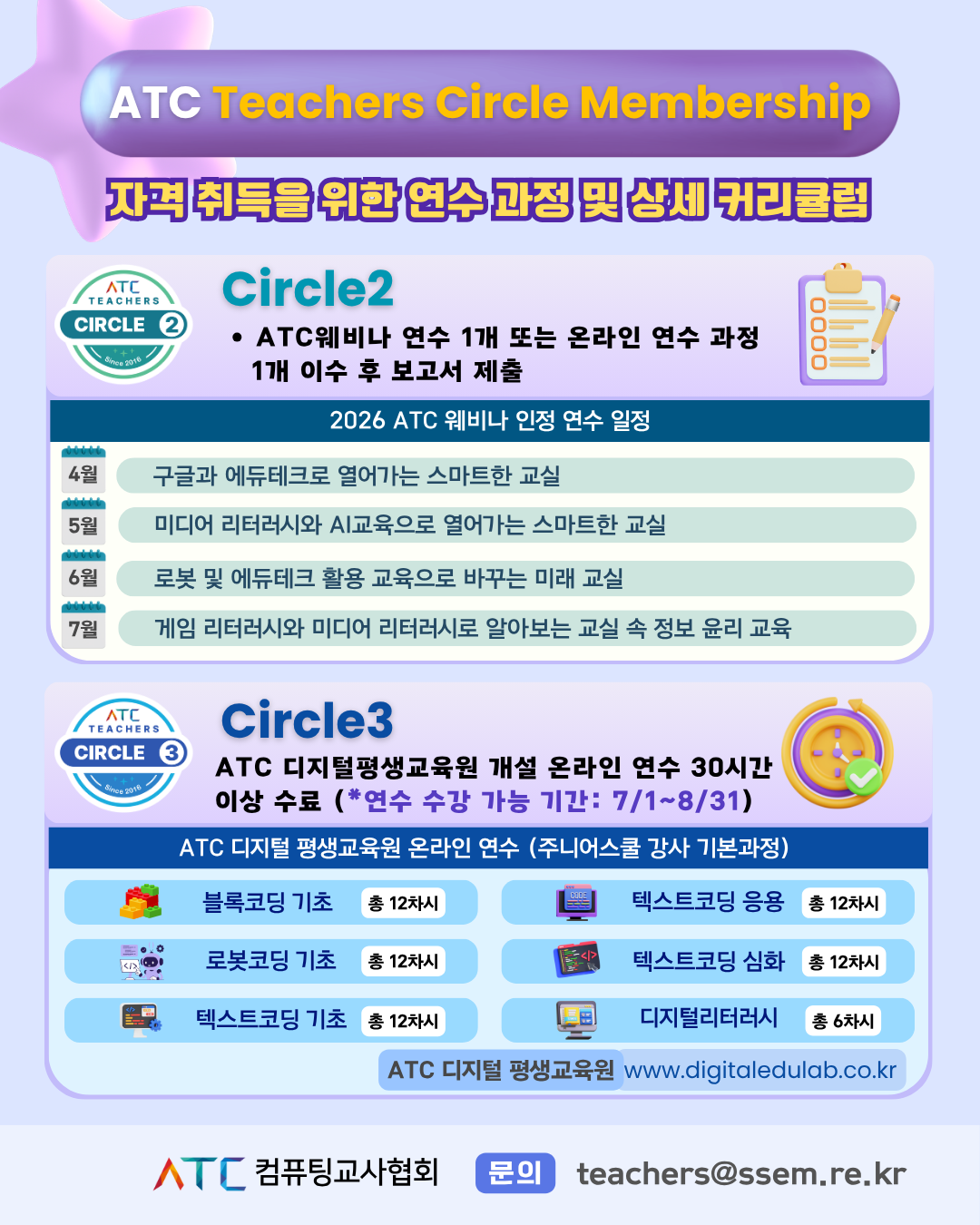 2026 ATC 상위 서클 자격 신청 안내 2.png