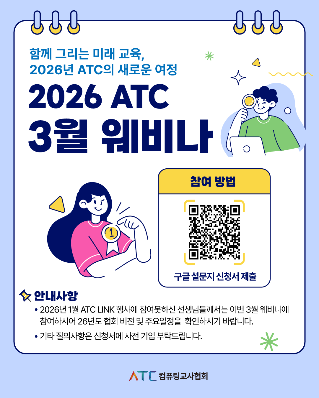 2026 ATC 3월 웨비나_1_2.png
