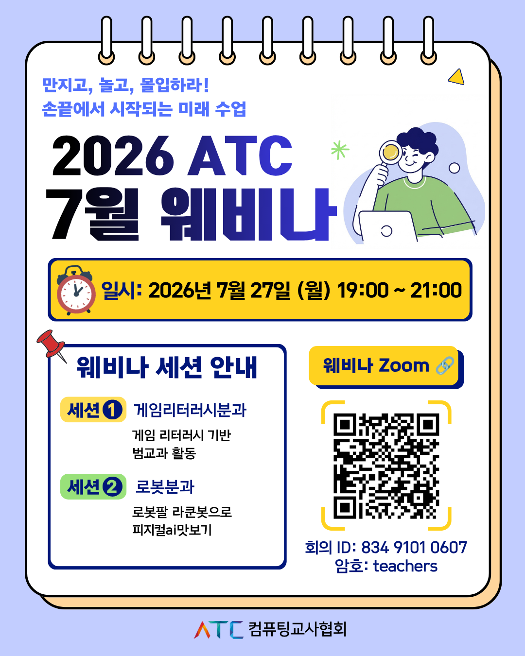 7월 웨비나 (2).png