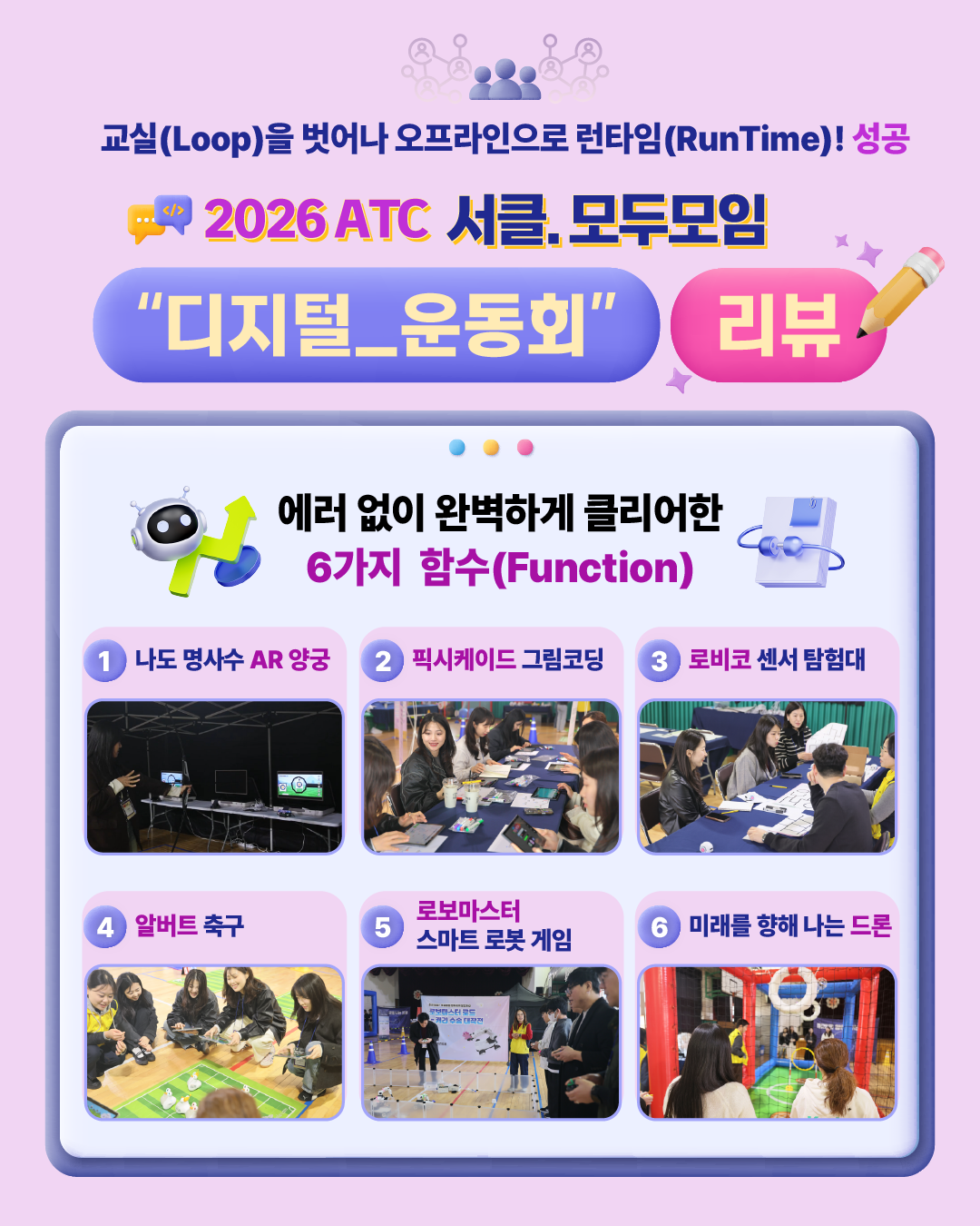 ATC서클.모두모임_디지털운동회 리뷰 카드뉴스_3.png