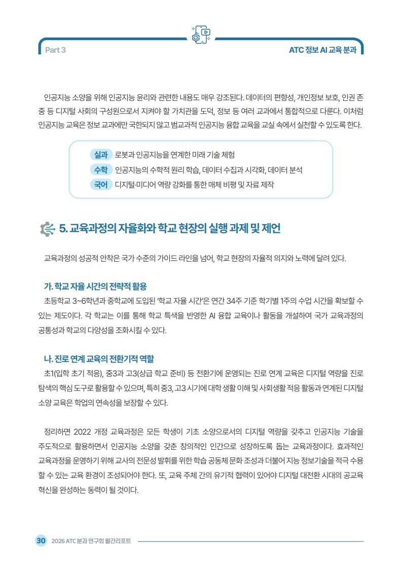 2026 ATC 정보교육 월간리포트_4월_32.jpg