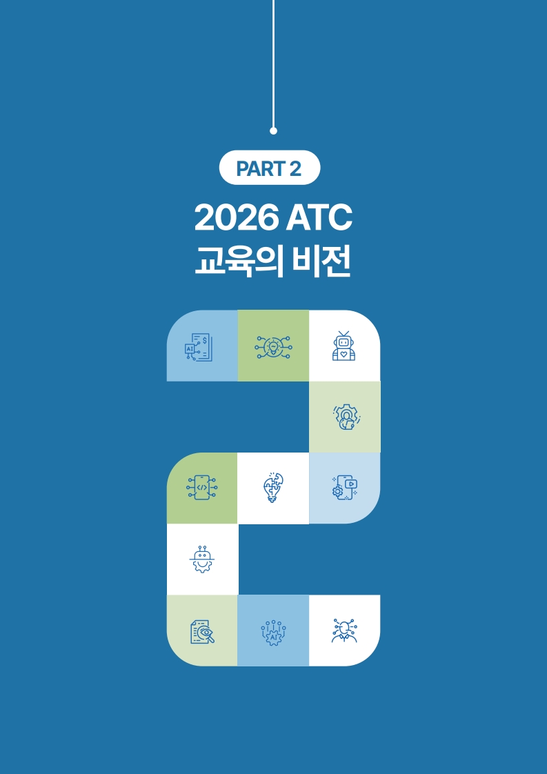 2026 ATC 정보교육 월간리포트_4월_6.jpg