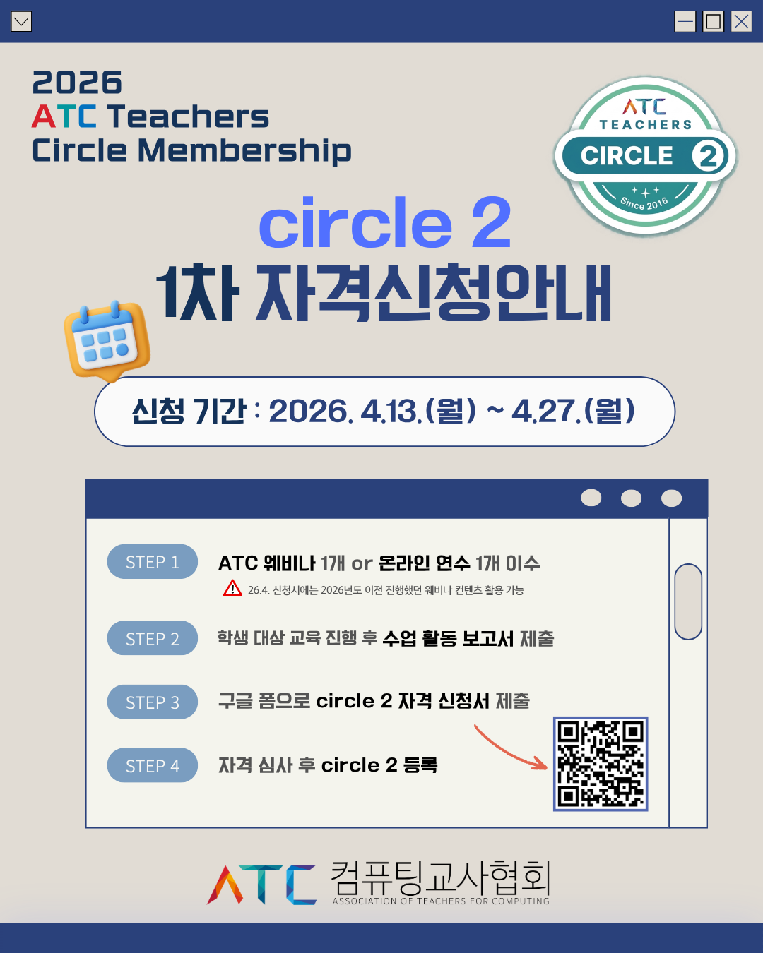 2026.4. circle 2 자격신청안내 포스터1.png