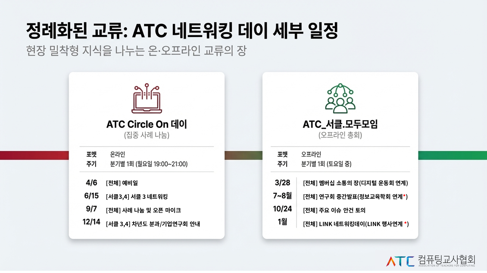 2026 ATC 주요일정4.PNG
