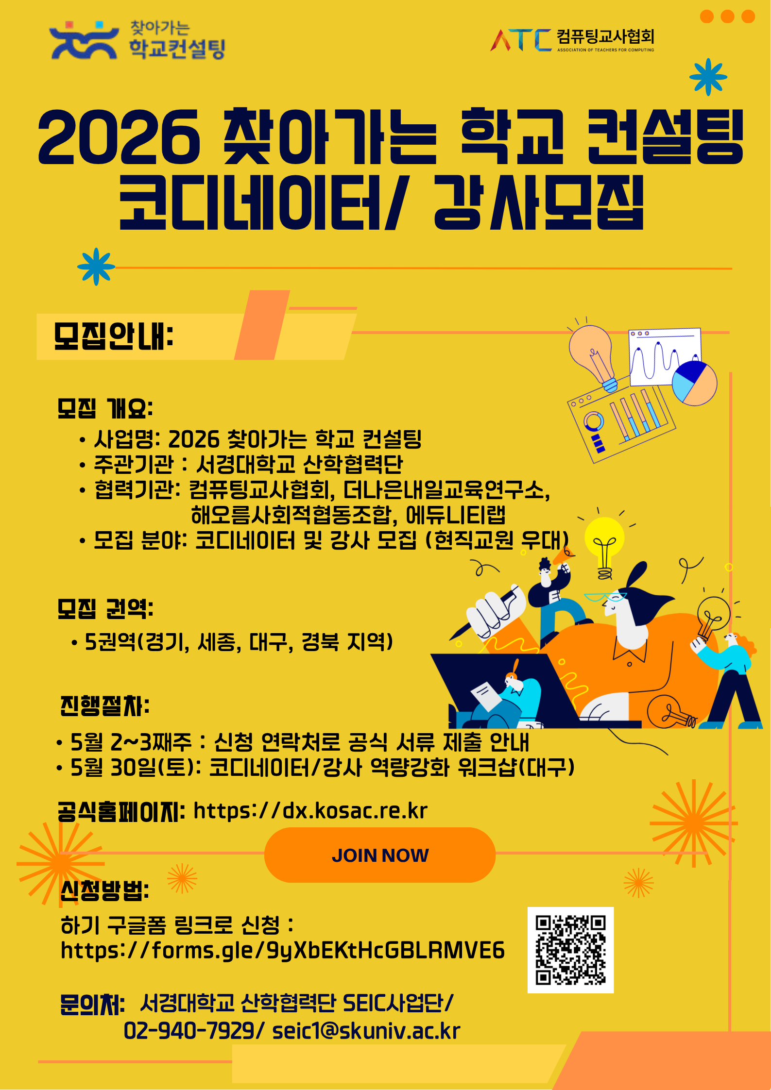 2026찾아가는학교컨설팅 홍보포스터 (2).png
