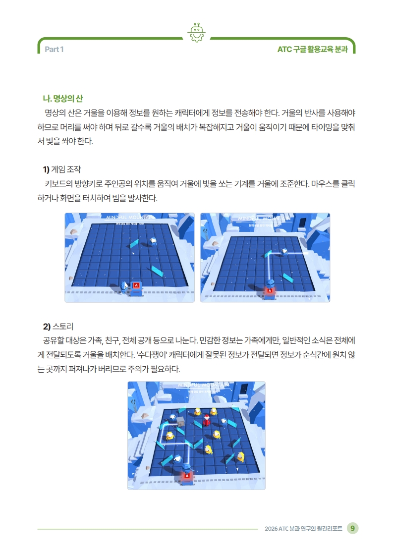 2026 ATC 정보교육 월간리포트_5월호_3_11.jpg