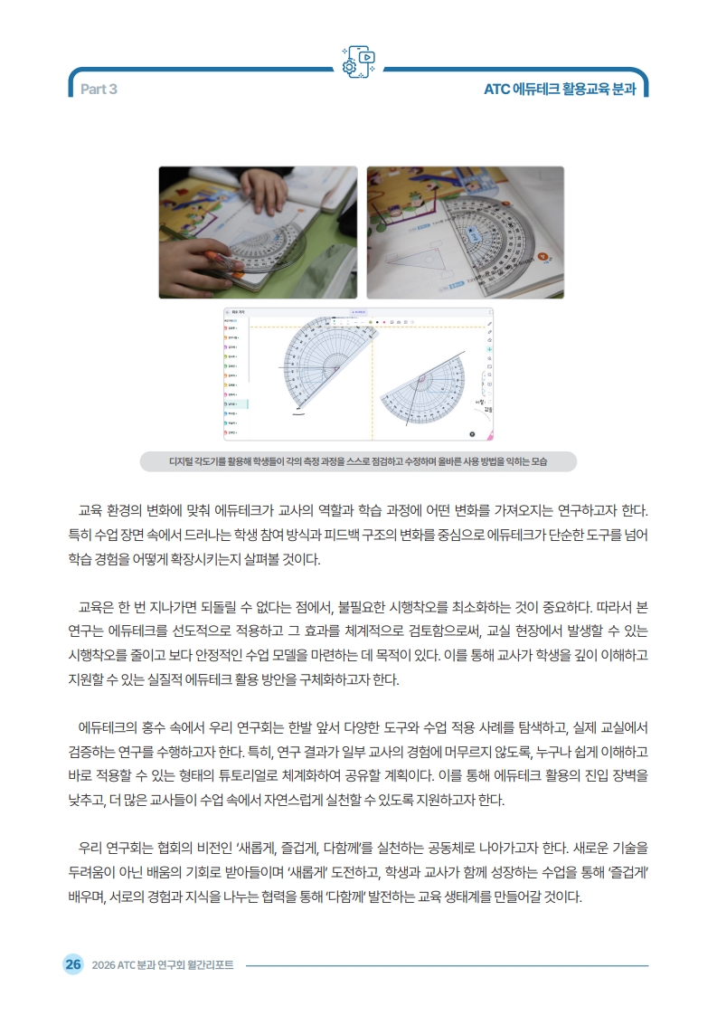2026 ATC 정보교육 월간리포트_4월_28.jpg