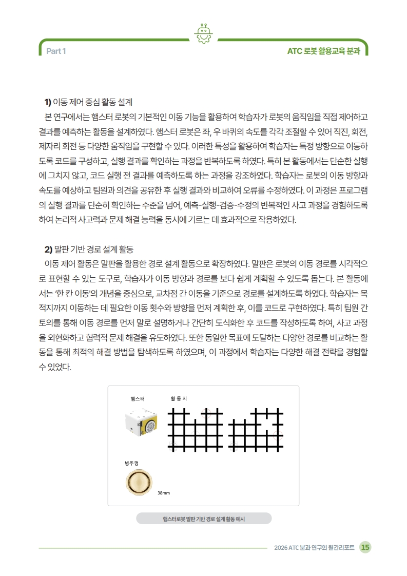 2026 ATC 정보교육 월간리포트_5월호_3_17.jpg