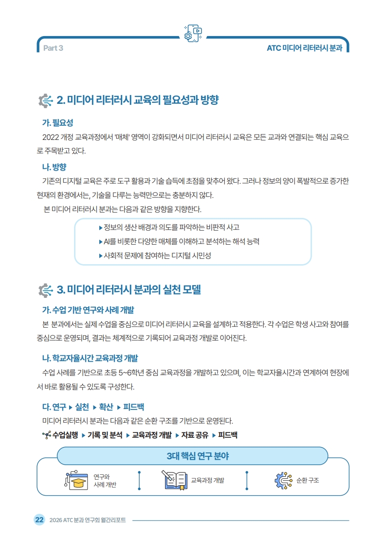 2026 ATC 정보교육 월간리포트_4월_24.jpg