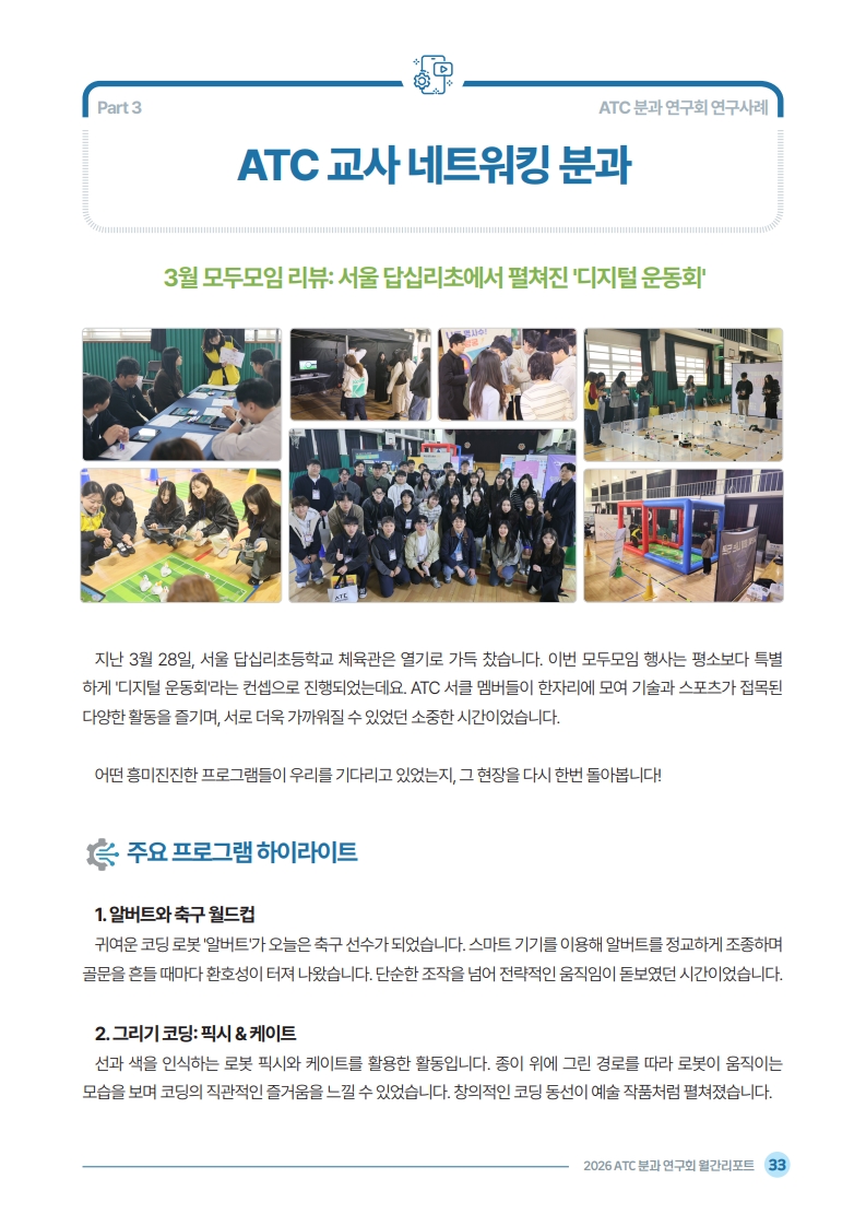 2026 ATC 정보교육 월간리포트_4월_35.jpg