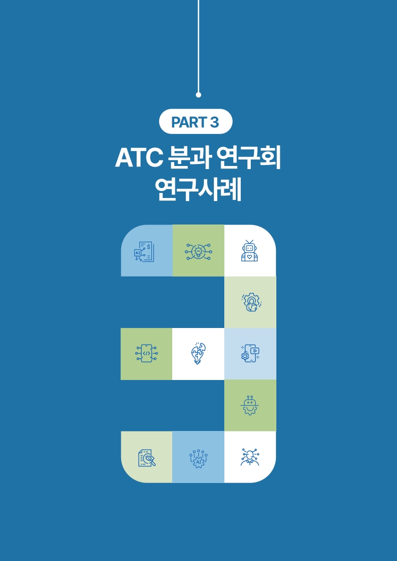 2026 ATC 정보교육 월간리포트_4월_10.jpg