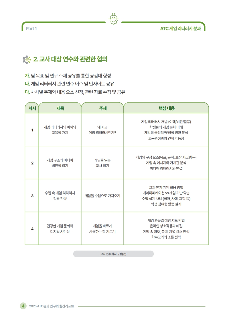 2026 ATC 정보교육 월간리포트_5월호_3_6.jpg