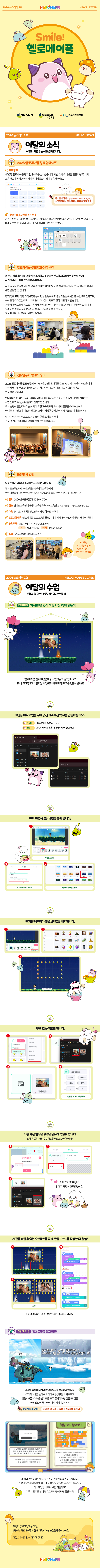 2026 헬로메이플_4월 뉴스레터_홈페이지용.png