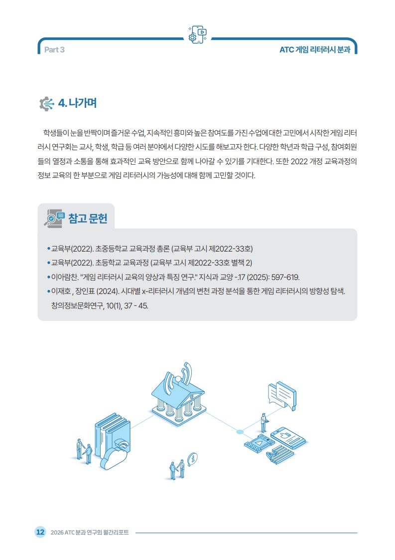 2026 ATC 정보교육 월간리포트_4월_14.jpg