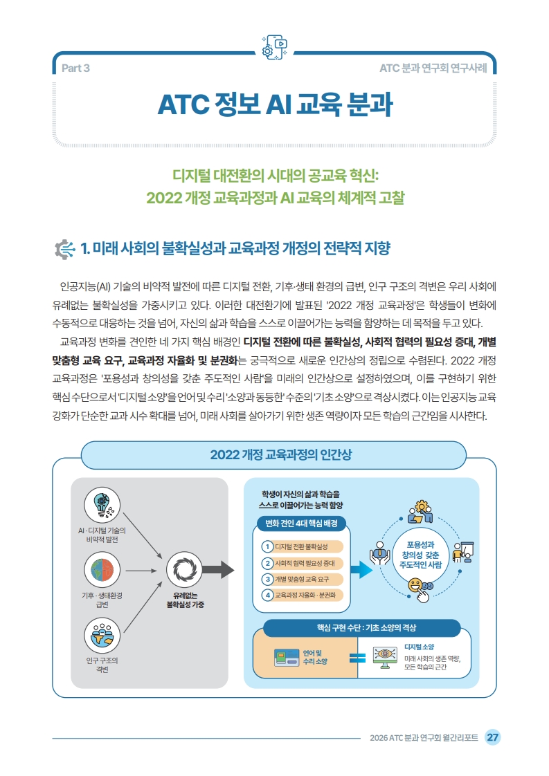 2026 ATC 정보교육 월간리포트_4월_29.jpg