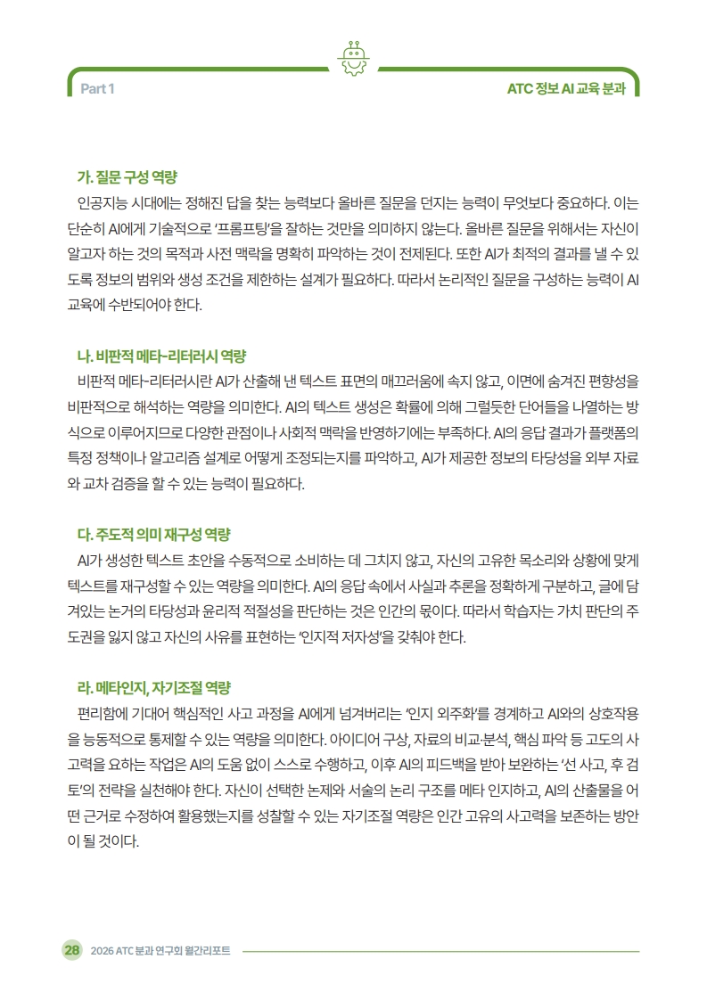 2026 ATC 정보교육 월간리포트_5월호_3_30.jpg
