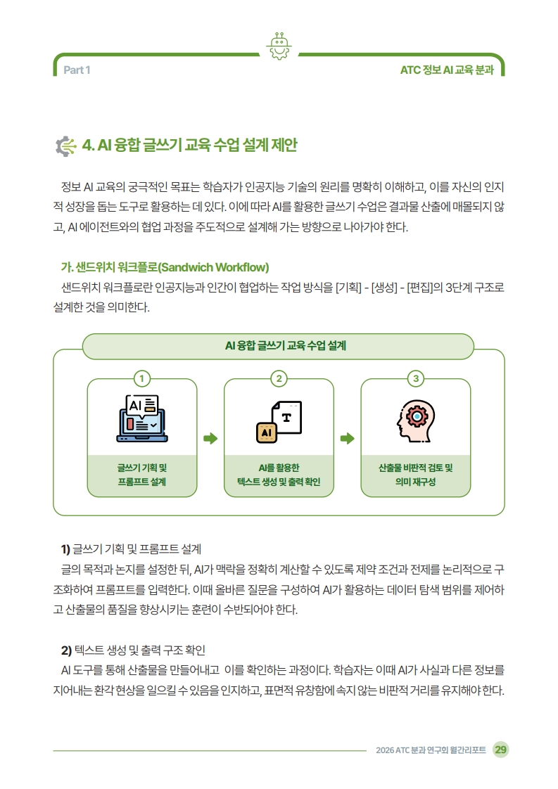 2026 ATC 정보교육 월간리포트_5월호_3_31.jpg