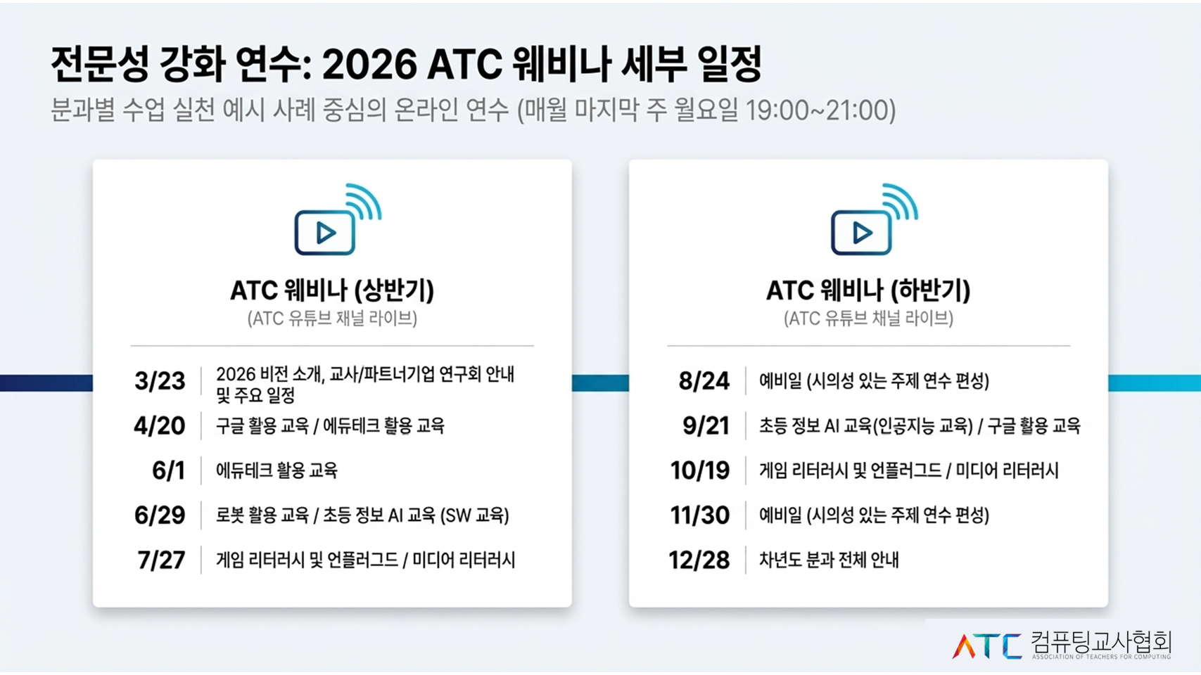 2026 ATC 주요일정5.PNG