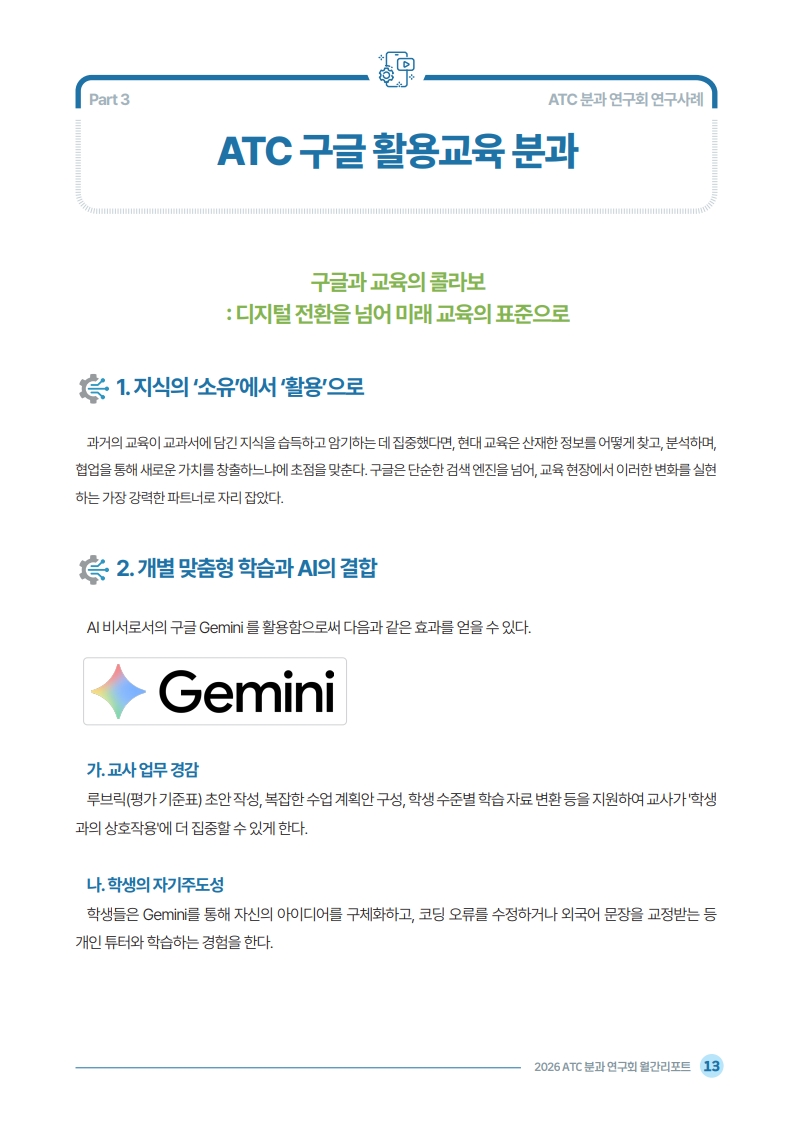 2026 ATC 정보교육 월간리포트_4월_15.jpg