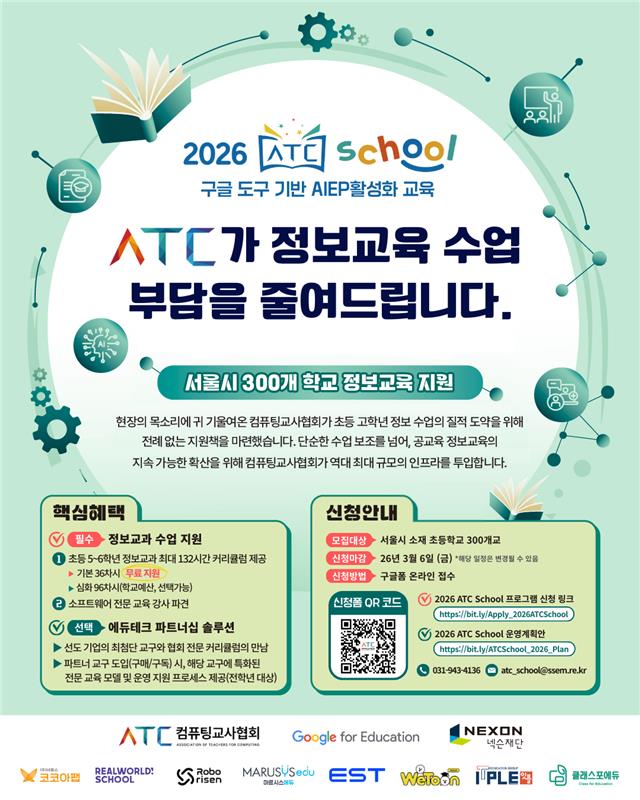 ATC School 모집 포스터_서울 2.png
