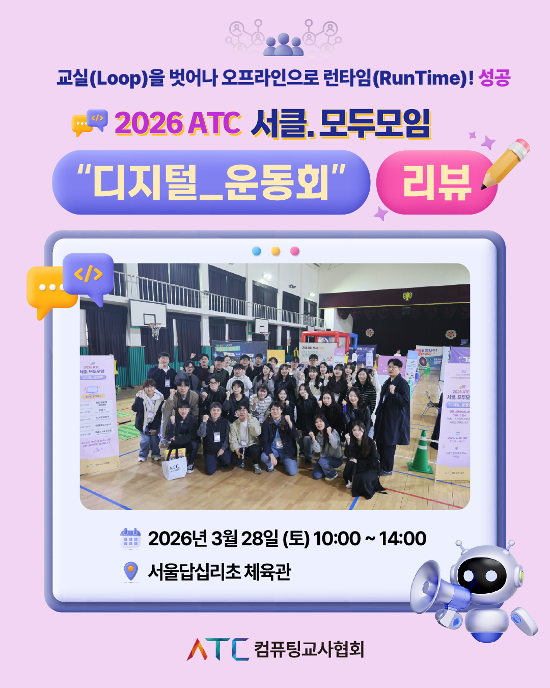 ATC서클.모두모임_디지털운동회 리뷰 카드뉴스_1.png