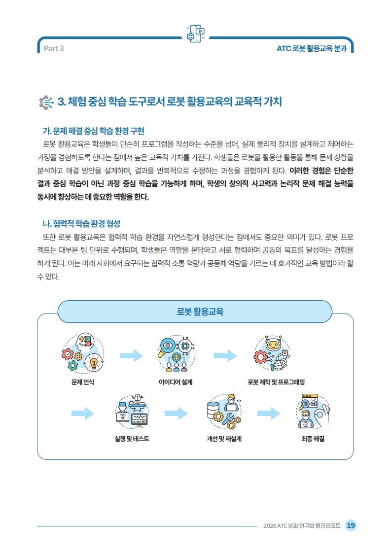 2026 ATC 정보교육 월간리포트_4월_21.jpg