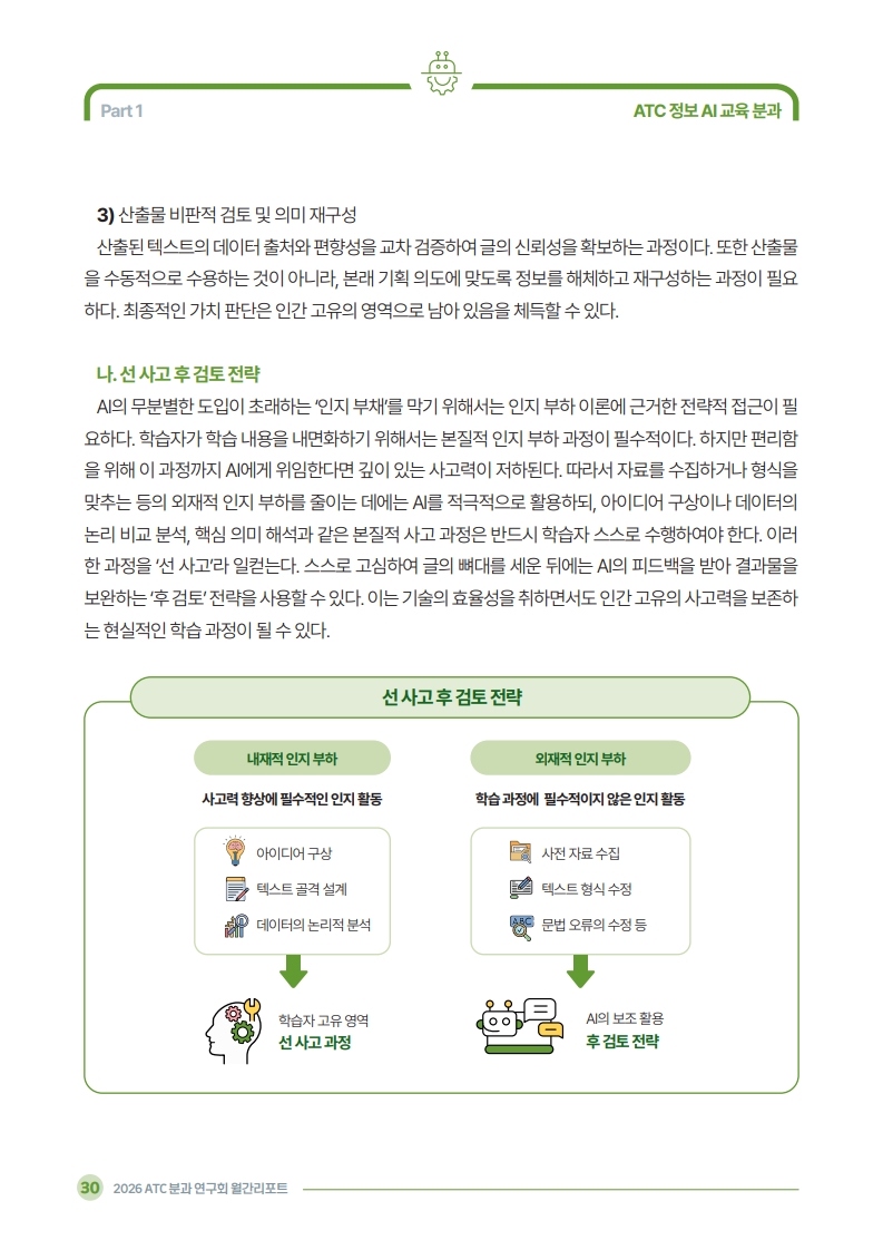 2026 ATC 정보교육 월간리포트_5월호_3_32.jpg