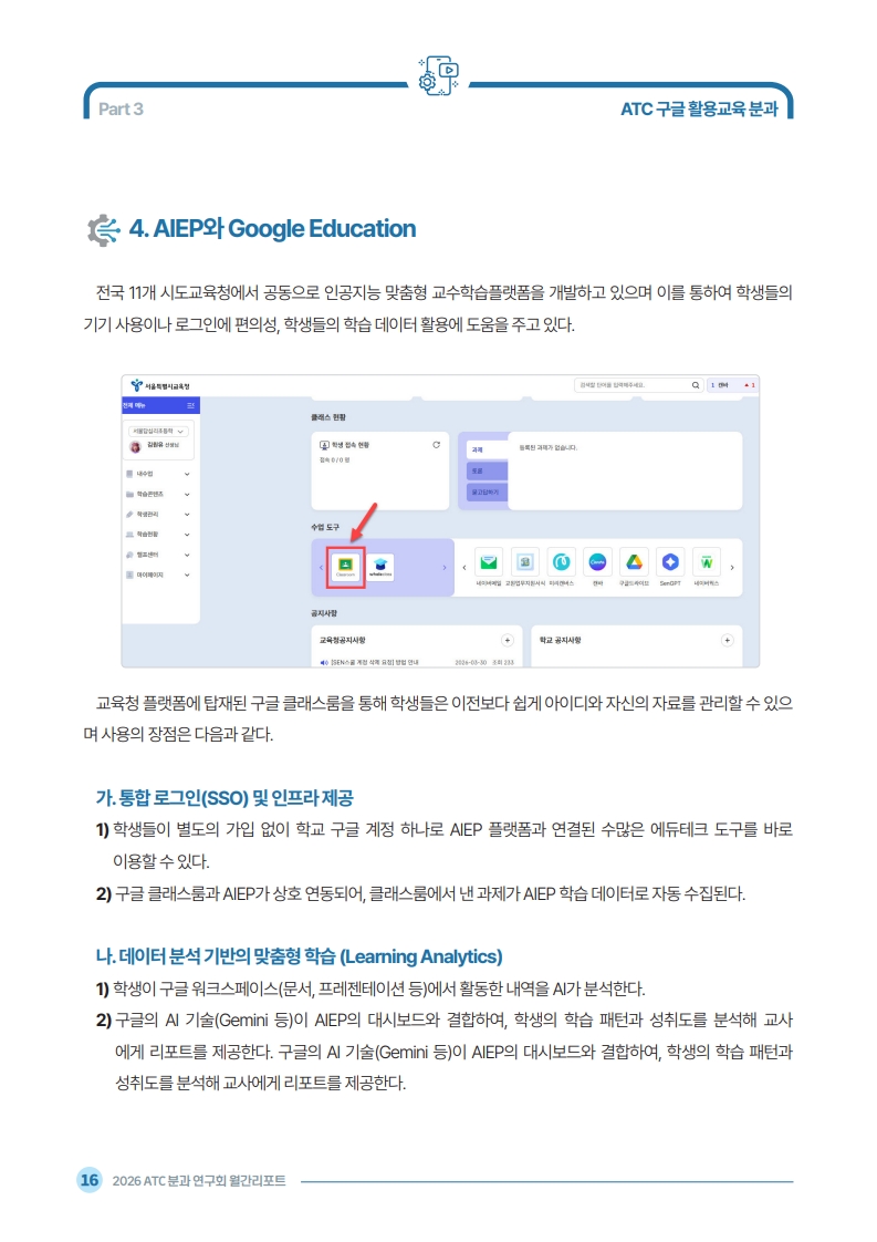 2026 ATC 정보교육 월간리포트_4월_18.jpg