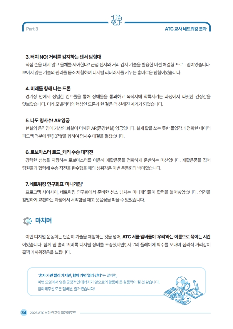 2026 ATC 정보교육 월간리포트_4월_36.jpg