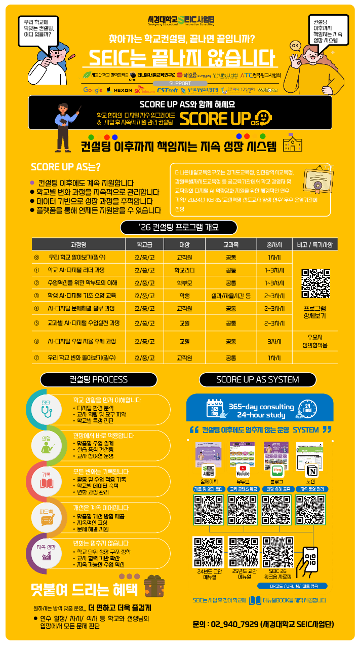 찾아가는학교컨설팅_홍보포스터_1.png