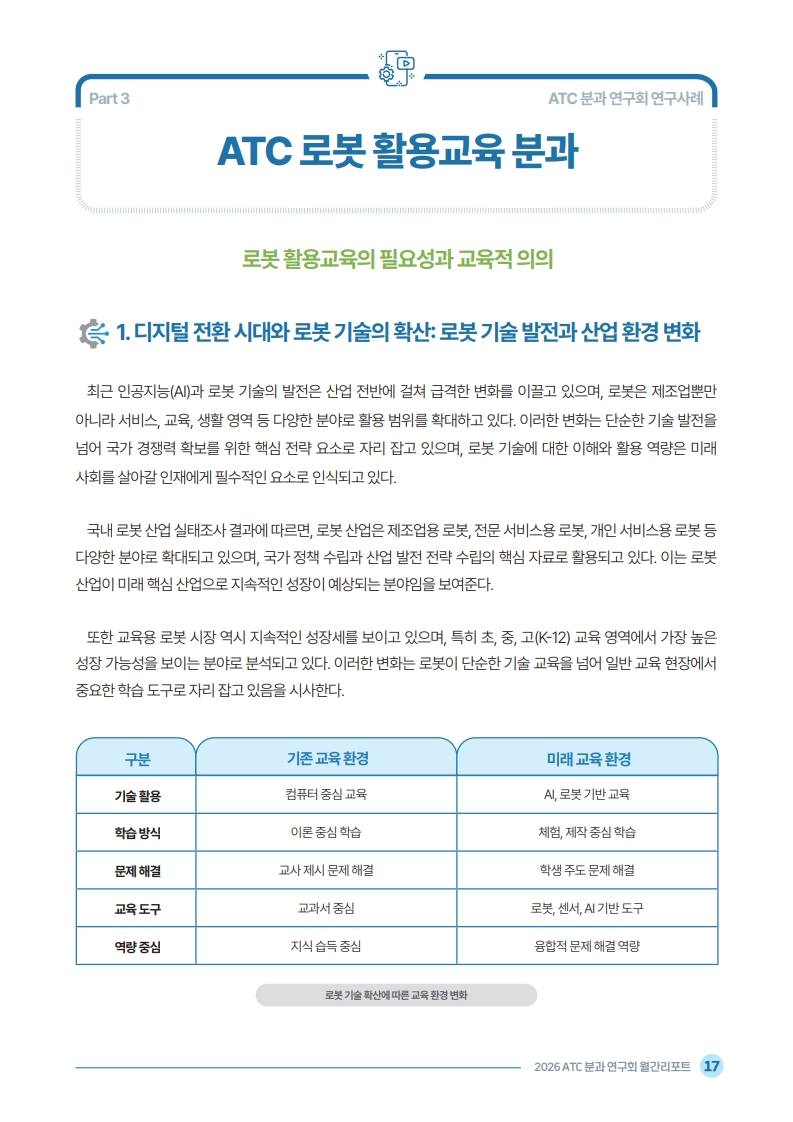 2026 ATC 정보교육 월간리포트_4월_19.jpg