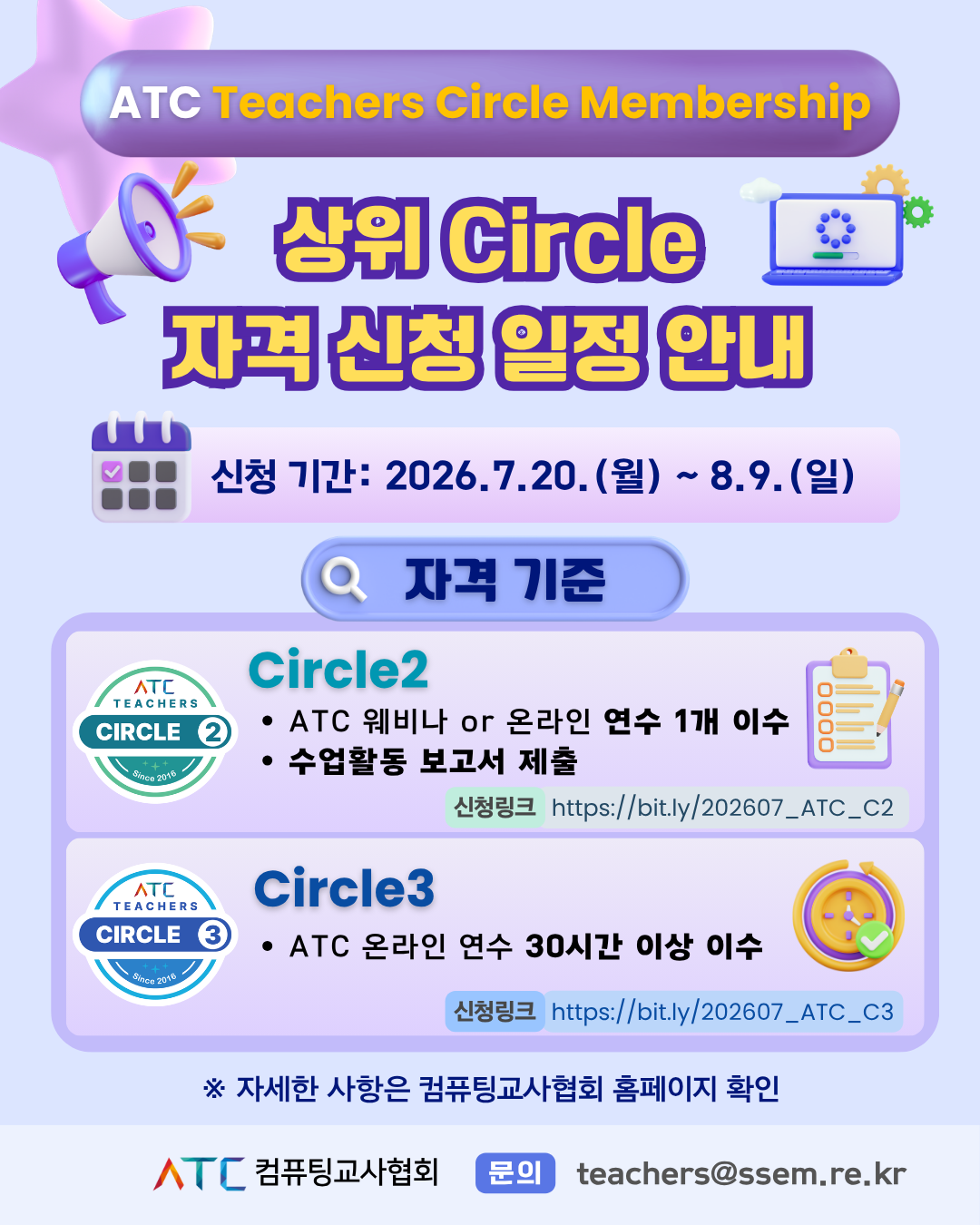 2026 ATC 상위 서클 자격 신청 안내 1.png