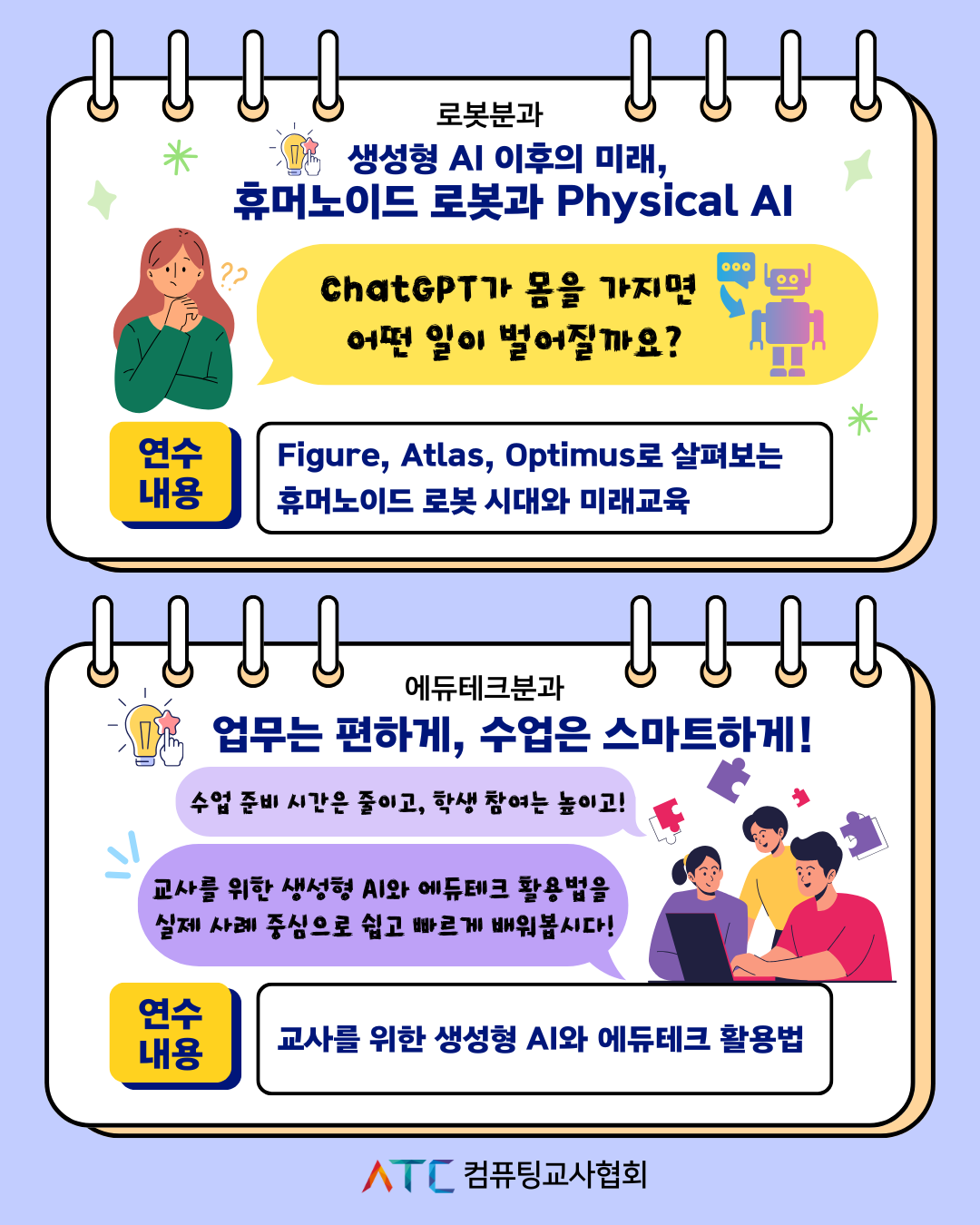 2026 ATC 6월 웨비나_3.png