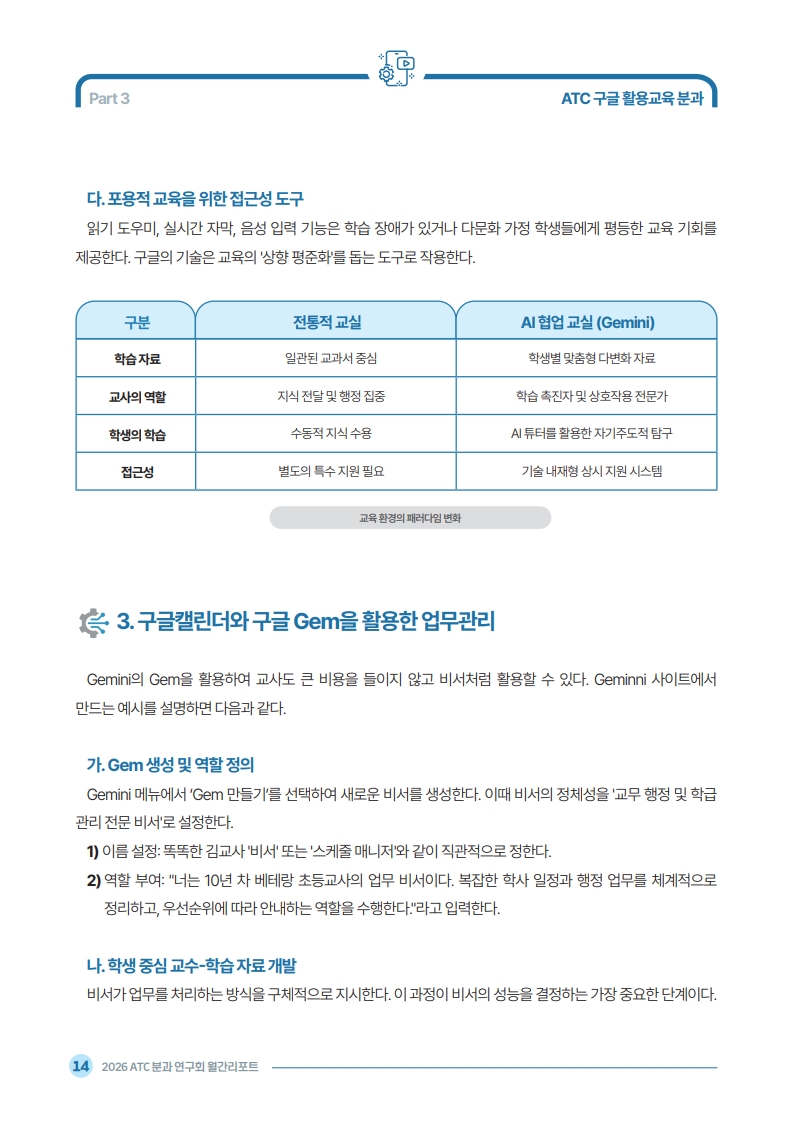 2026 ATC 정보교육 월간리포트_4월_16.jpg
