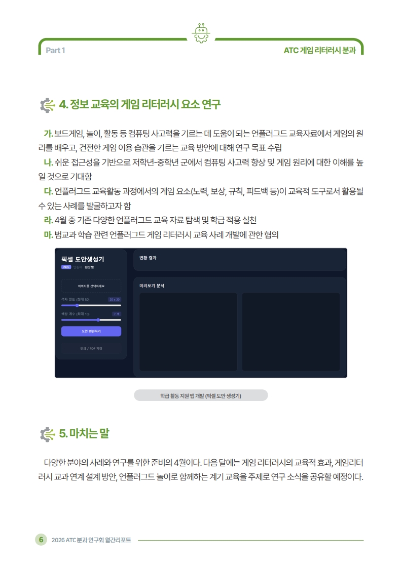 2026 ATC 정보교육 월간리포트_5월호_3_8.jpg
