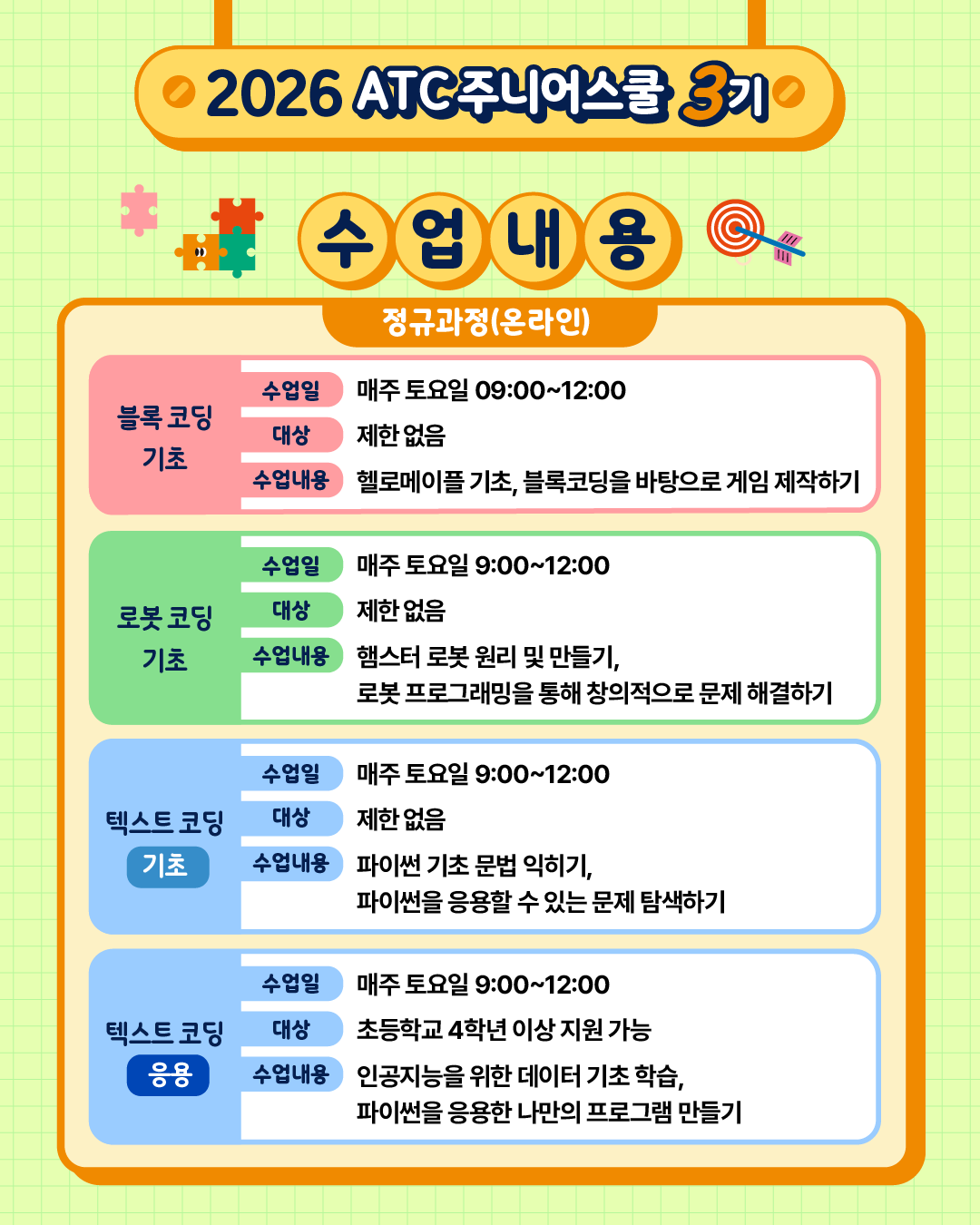 2026 주니어스쿨 3기 모집 홍보 카드뉴스_대지4.png