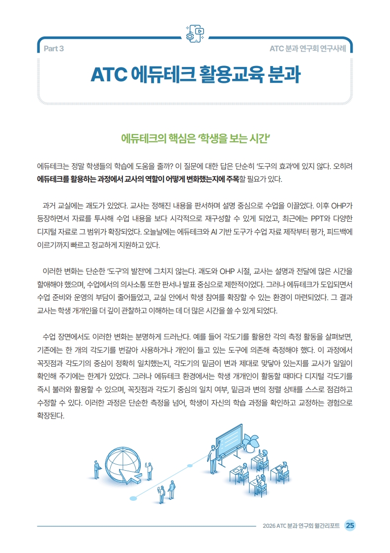 2026 ATC 정보교육 월간리포트_4월_27.jpg