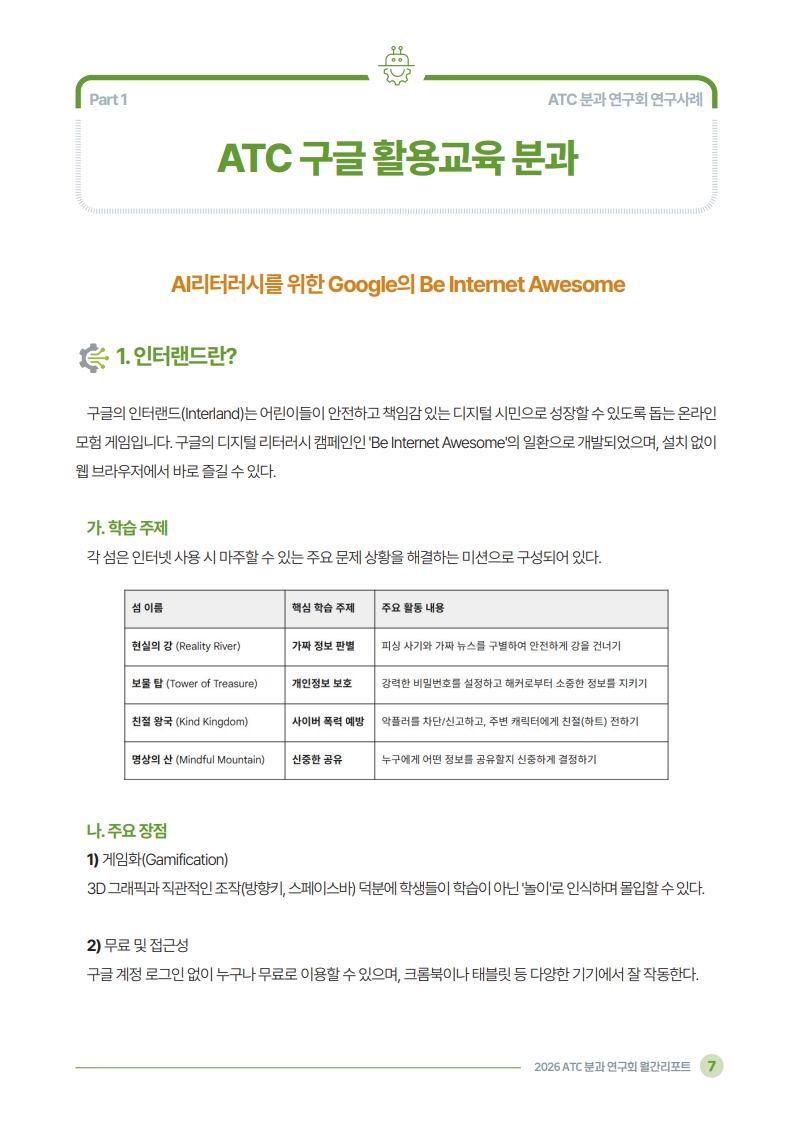 2026 ATC 정보교육 월간리포트_5월호_3_9.jpg