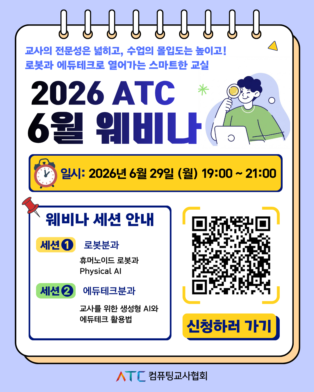 2026 ATC 6월 웨비나_2.png