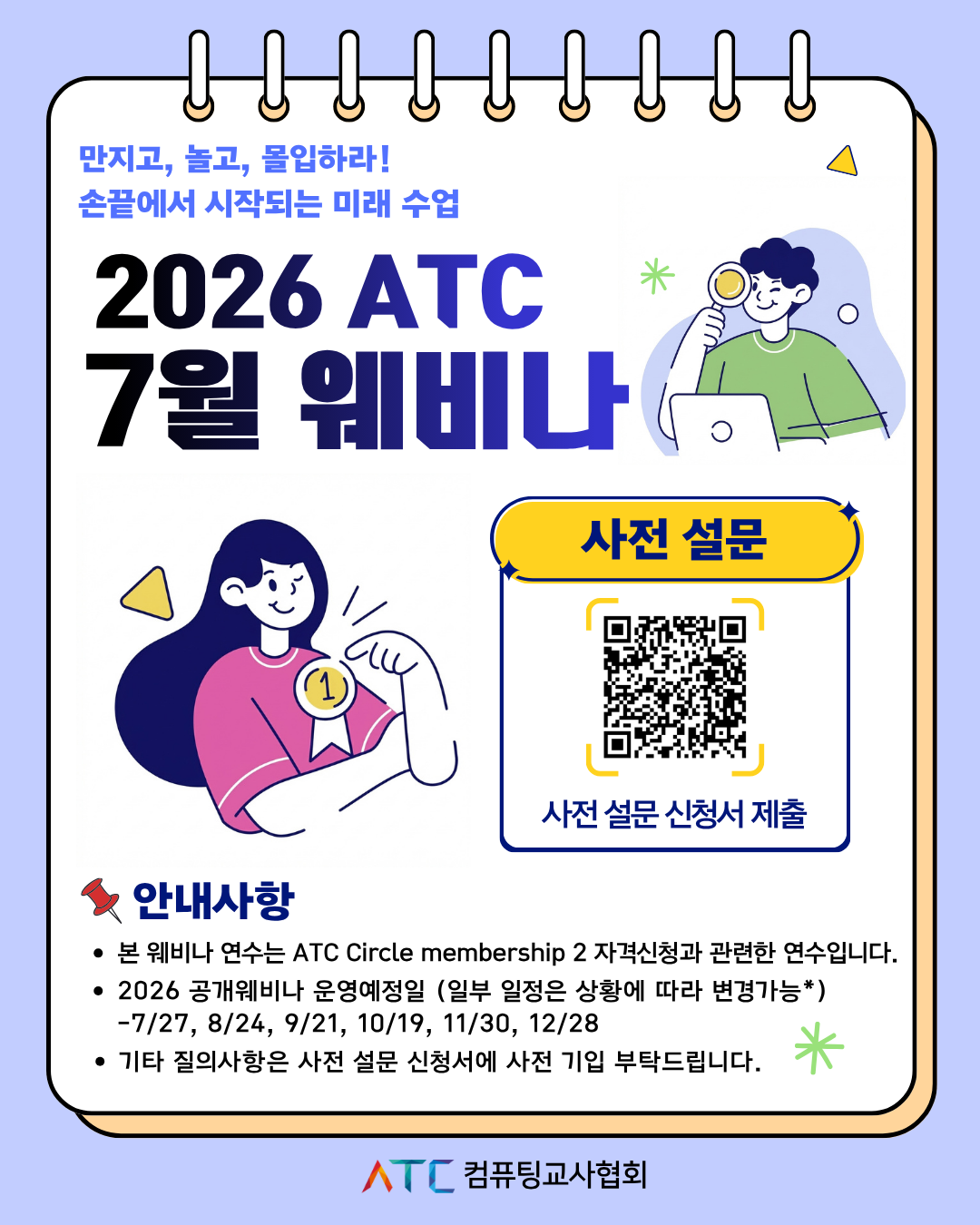 7월 웨비나 (1).png