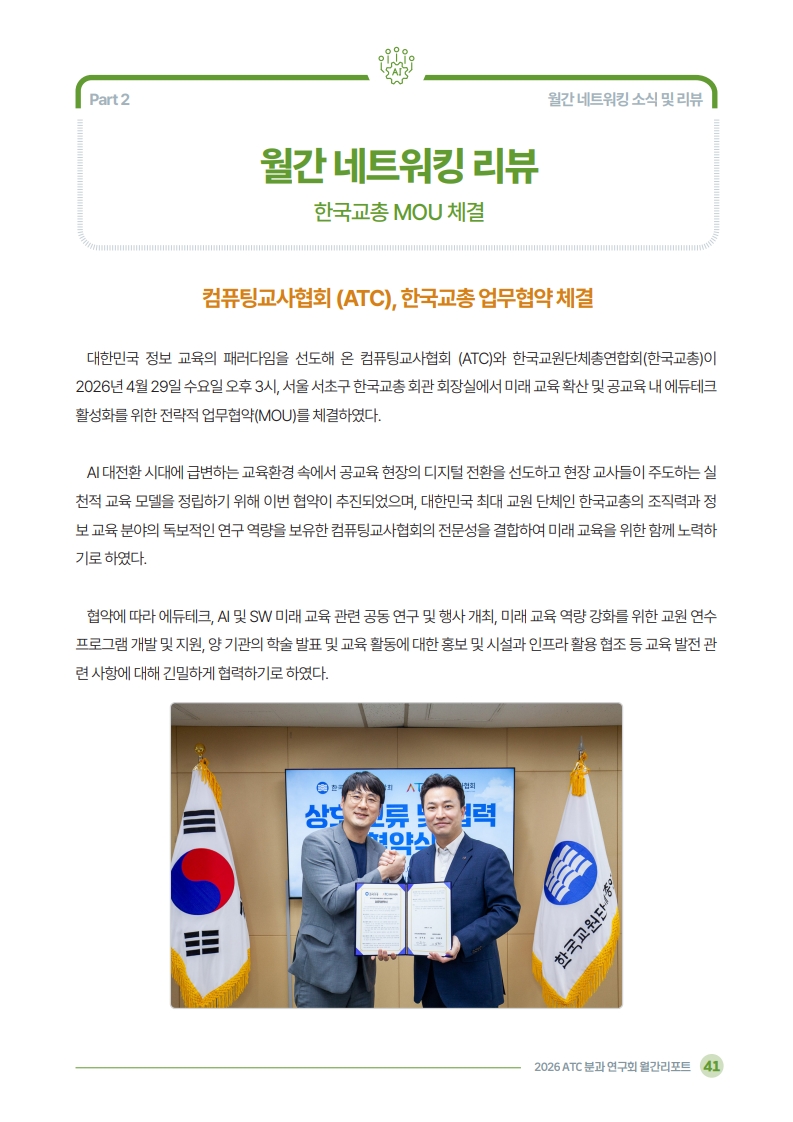 2026 ATC 정보교육 월간리포트_5월호_3_43.jpg